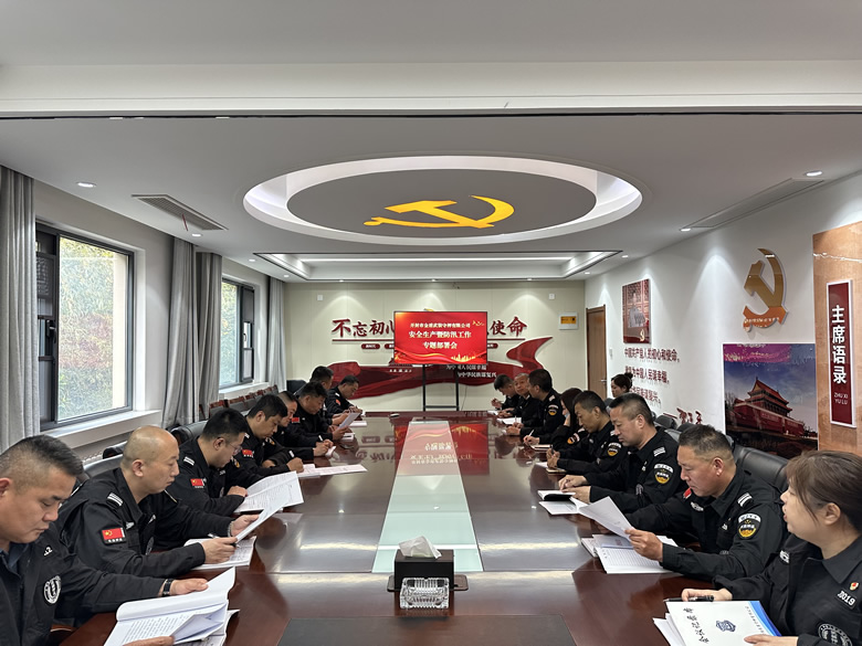 简报2025第五期   安全生产暨防汛工作专题部署会