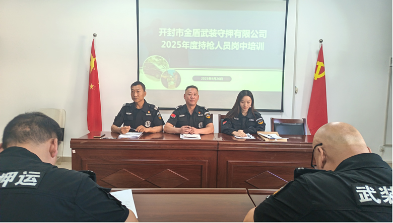 简报2025第十八期  开展2025年度持枪人员岗中培训