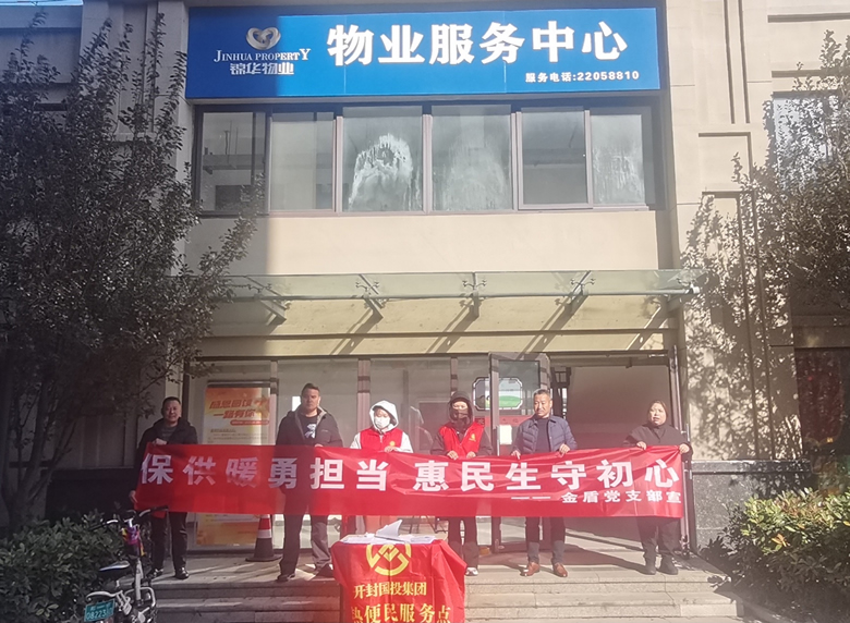 党建工作简报 保供暖勇担当 惠民生守初心